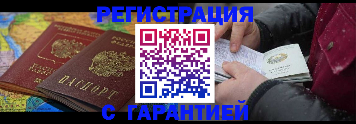 прописка для кредита в Боровичах