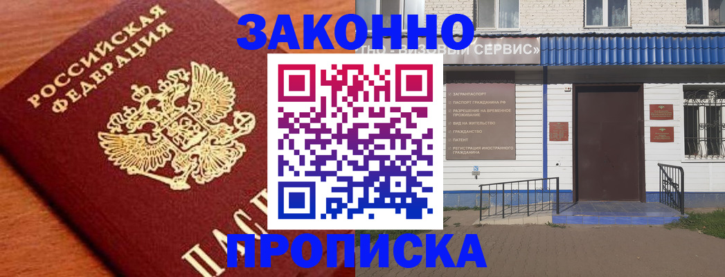 временная регистрация законно в Боровичах